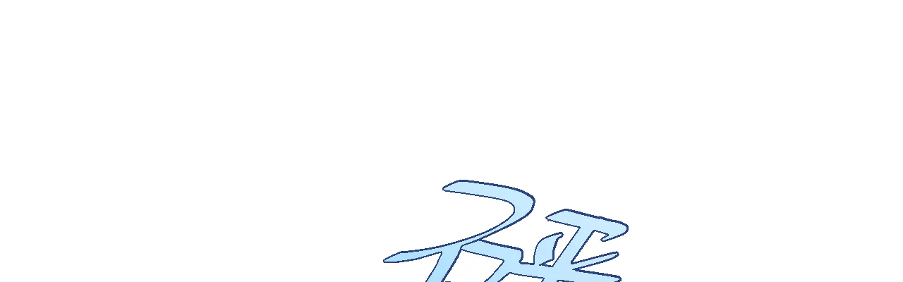 第75话 俊俏少年美如画 第19页