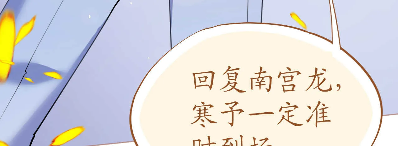 第80话 螳螂捕蝉黄雀在后 第85页