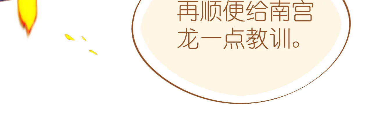 第80话 螳螂捕蝉黄雀在后 第90页