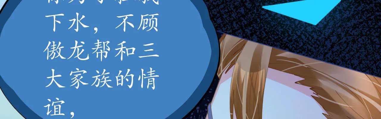 第85话 车里玩壁咚 第68页