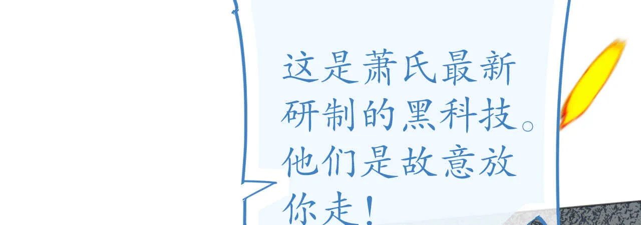 第88话 美人计必定失败 第85页