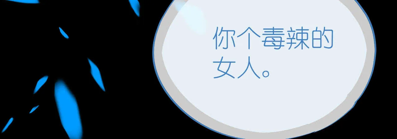第88话 美人计必定失败 第93页