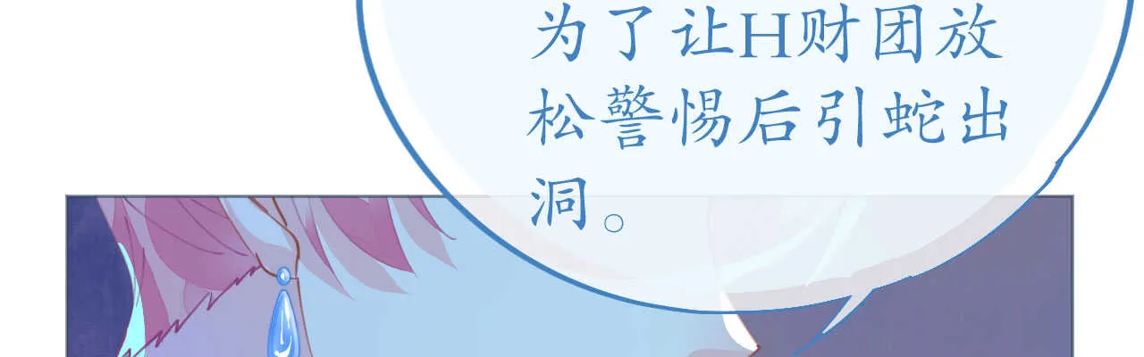 第94话 罗斯伯爵的试探 第73页