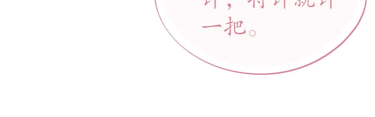 第94话 罗斯伯爵的试探 第81页