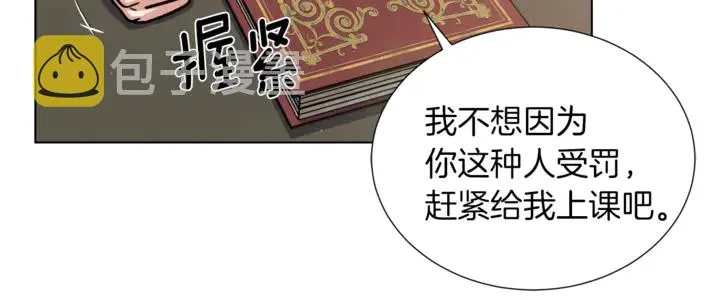 第15话 开始上课 第27页
