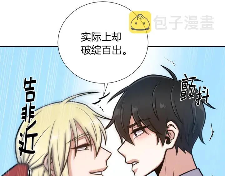 第15话 开始上课 第121页