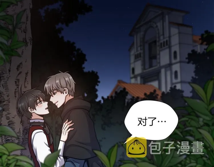 第42话 吃醋 第6页