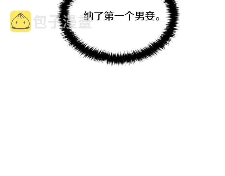 第6话 不太平的宴会 第41页