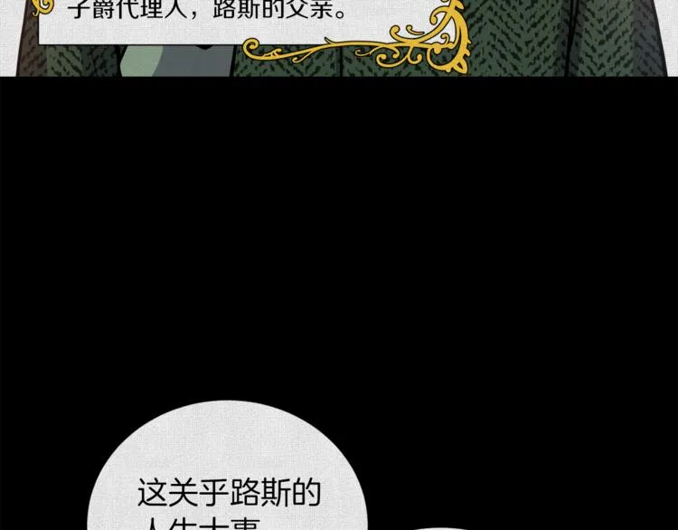 第6话 不太平的宴会 第113页