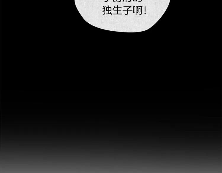 第6话 不太平的宴会 第141页
