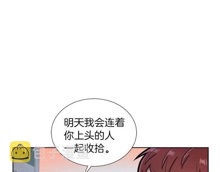 第5话 八卦密事 第22页