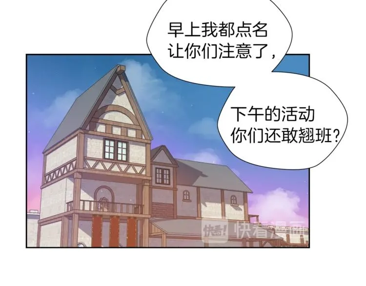 第5话 八卦密事 第48页