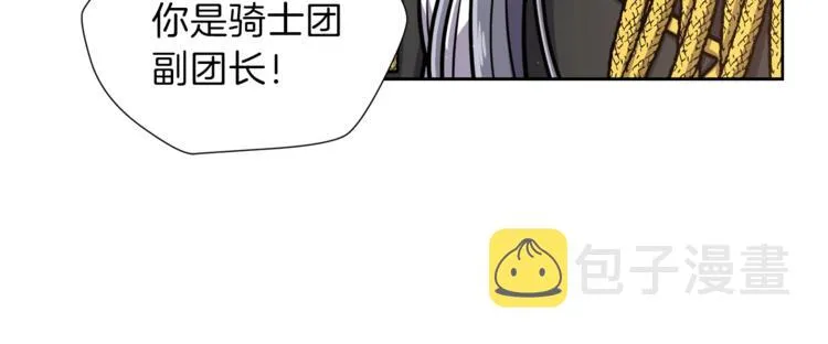 第5话 八卦密事 第55页