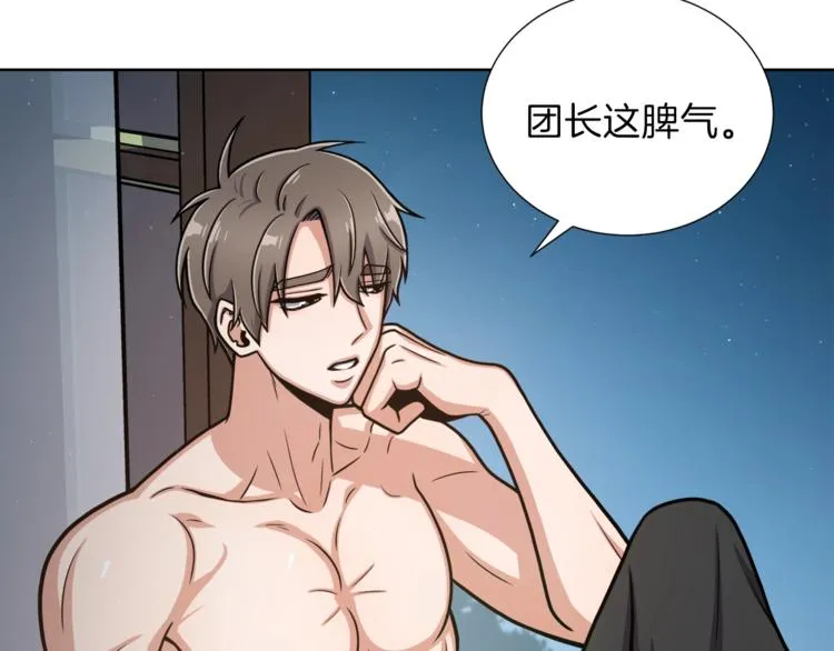 第5话 八卦密事 第67页