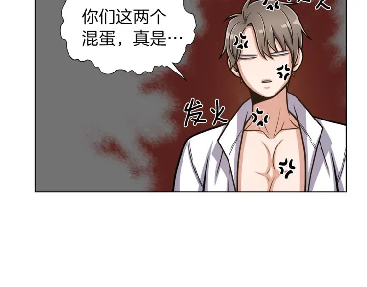 第5话 八卦密事 第96页