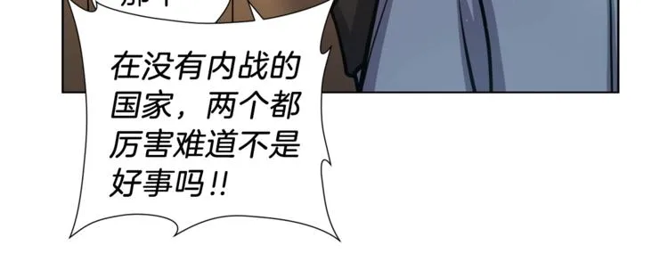 第5话 八卦密事 第100页