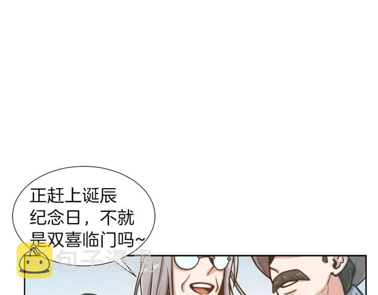 第2话 脸红初遇 第7页