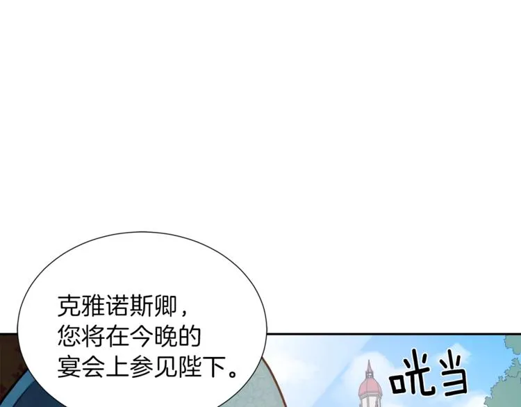 第1话 女王诞辰庆典 第92页