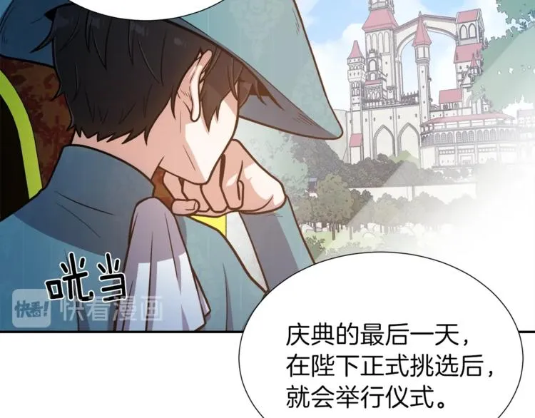 第1话 女王诞辰庆典 第93页