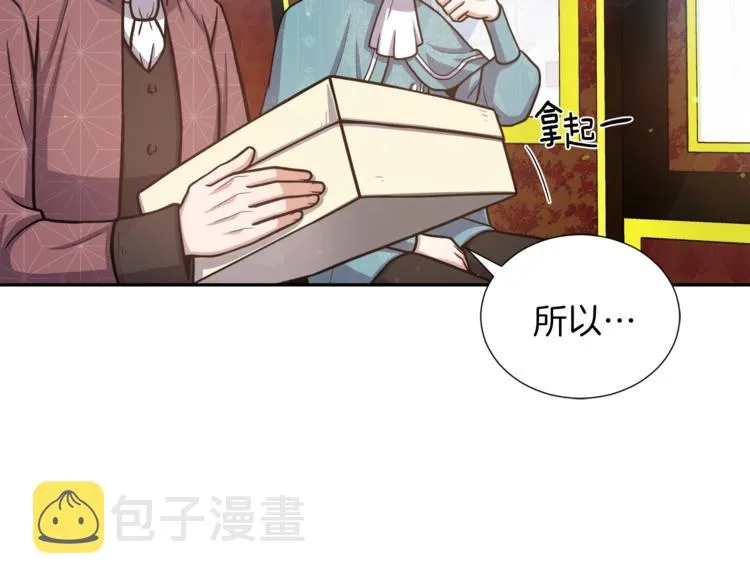 第1话 女王诞辰庆典 第97页