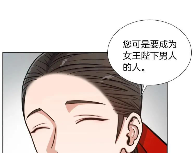 第1话 女王诞辰庆典 第104页