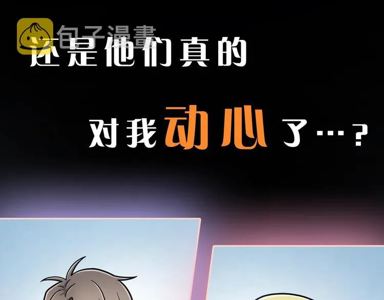 序章 身为万人迷的烦恼 第52页