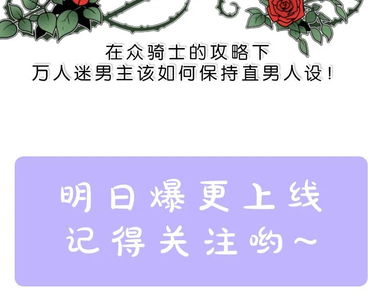 序章 身为万人迷的烦恼 第59页