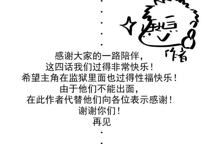 第4话 脱衣舞biu演 第35页
