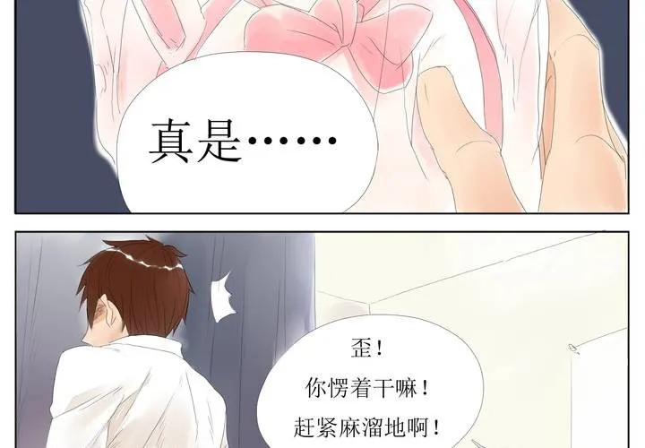 第3话 换衣？ 第4页