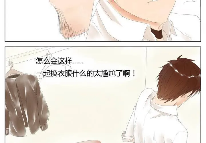 第3话 换衣？ 第11页