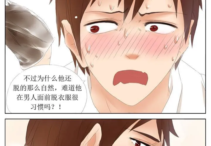 第3话 换衣？ 第13页