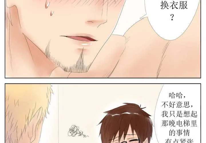 第3话 换衣？ 第20页