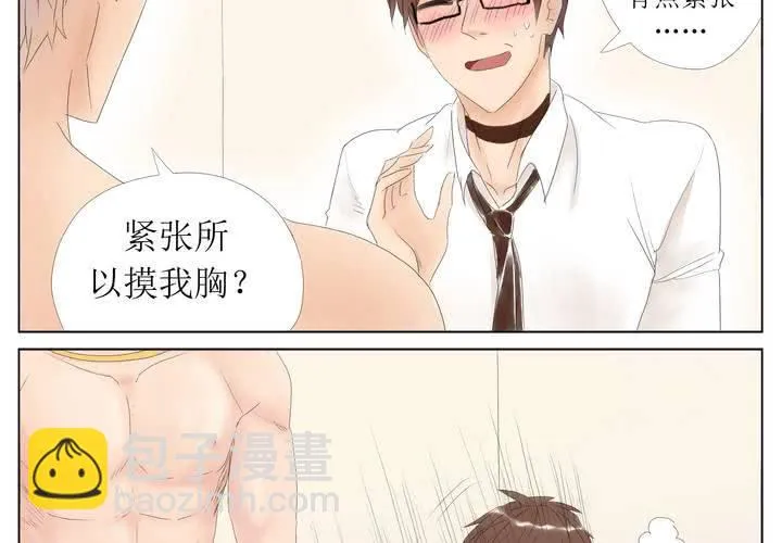 第3话 换衣？ 第21页