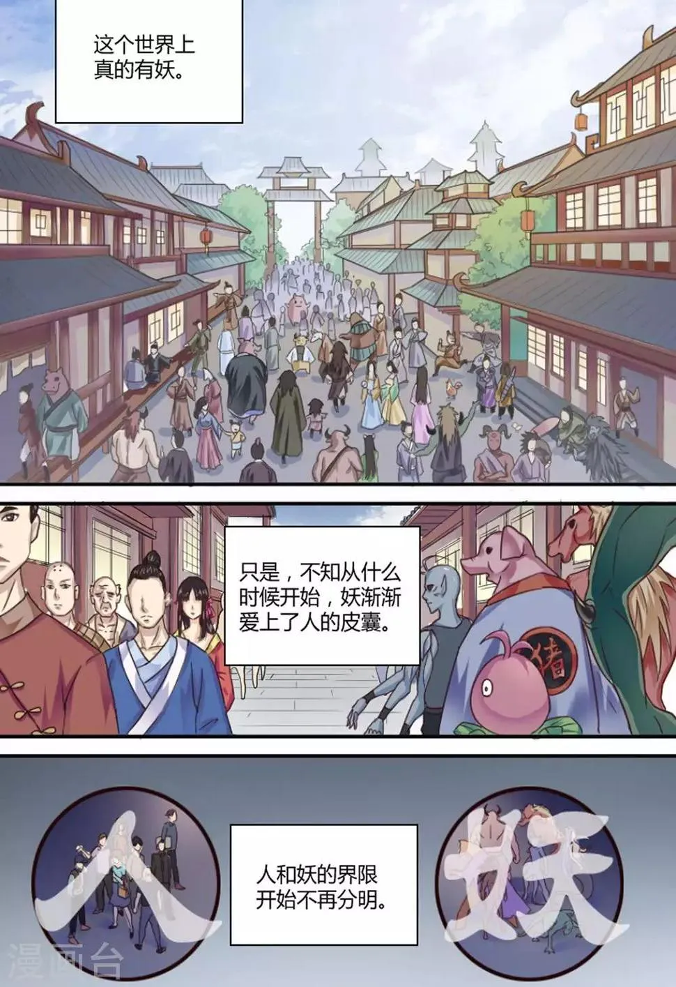 第1话 第3页