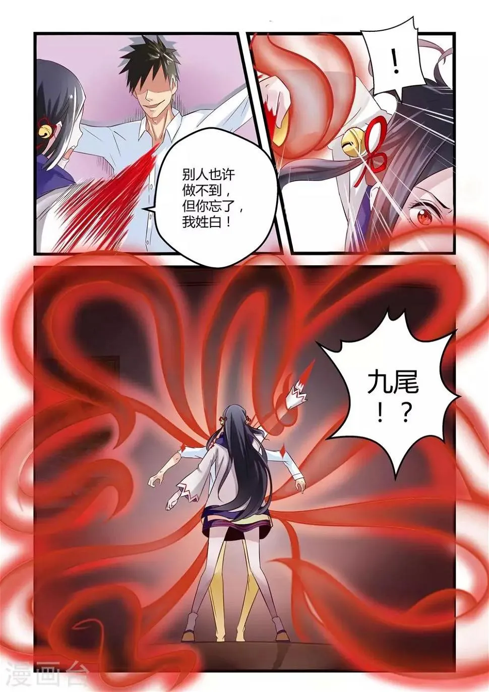 第2话 第3页