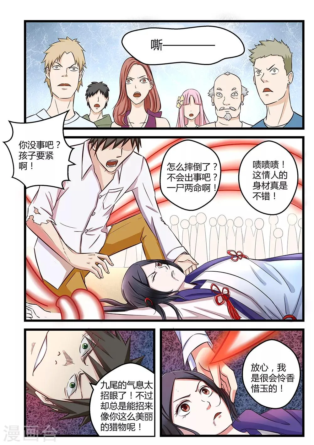 第2话 第5页