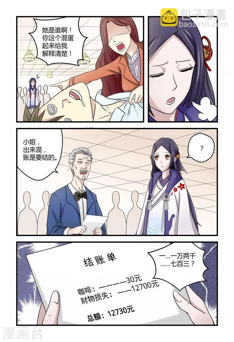 第3话 第2页