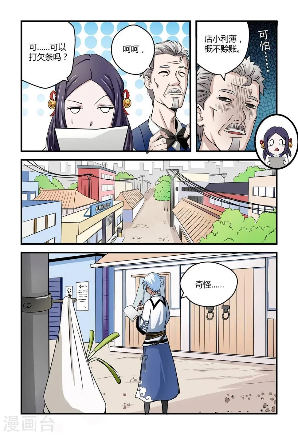 第3话 第3页