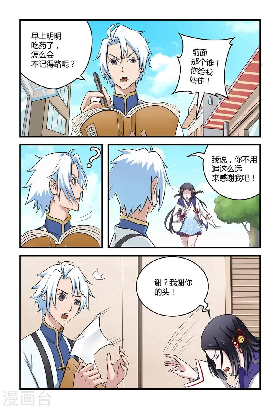 第3话 第4页