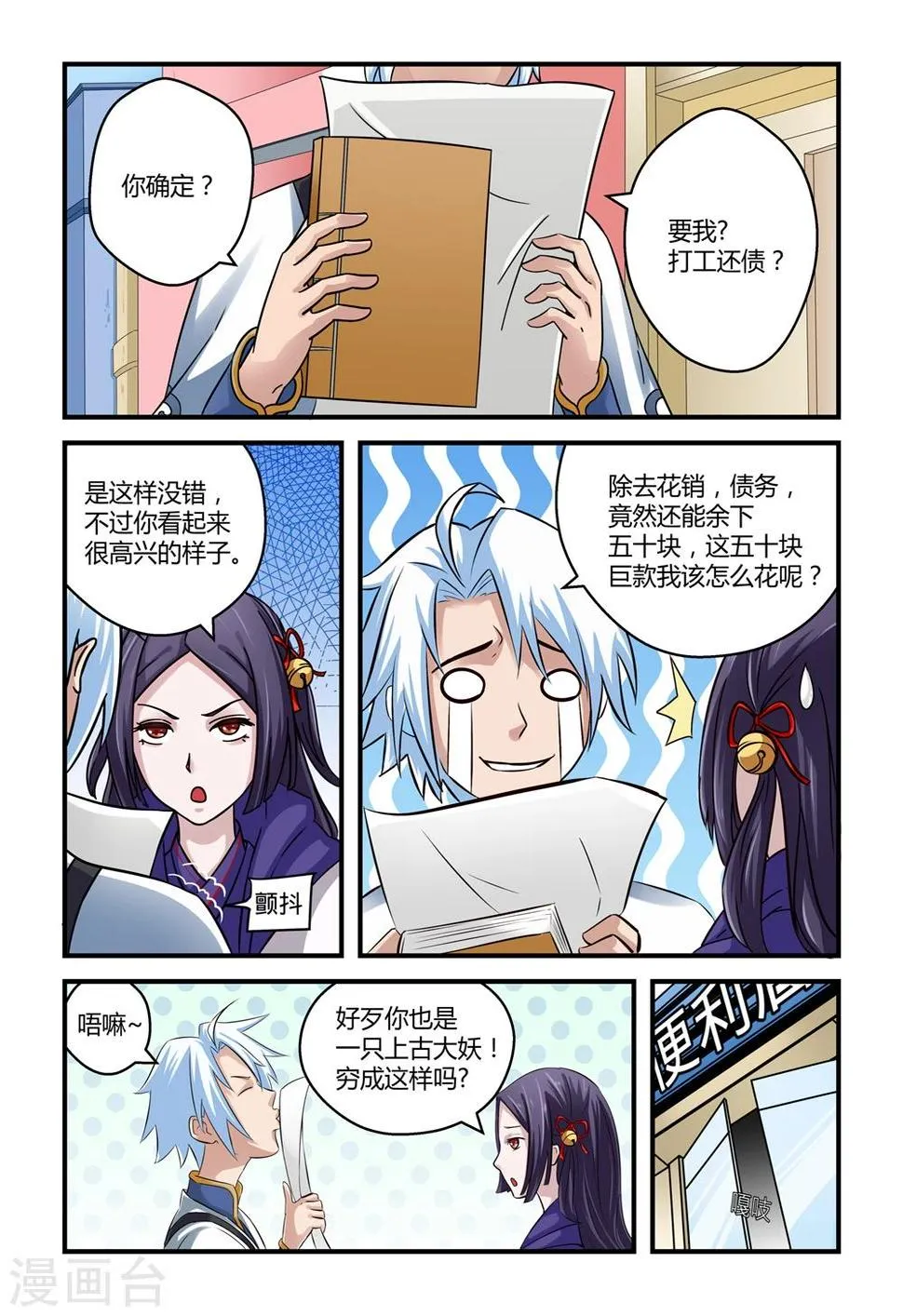 第3话 第5页