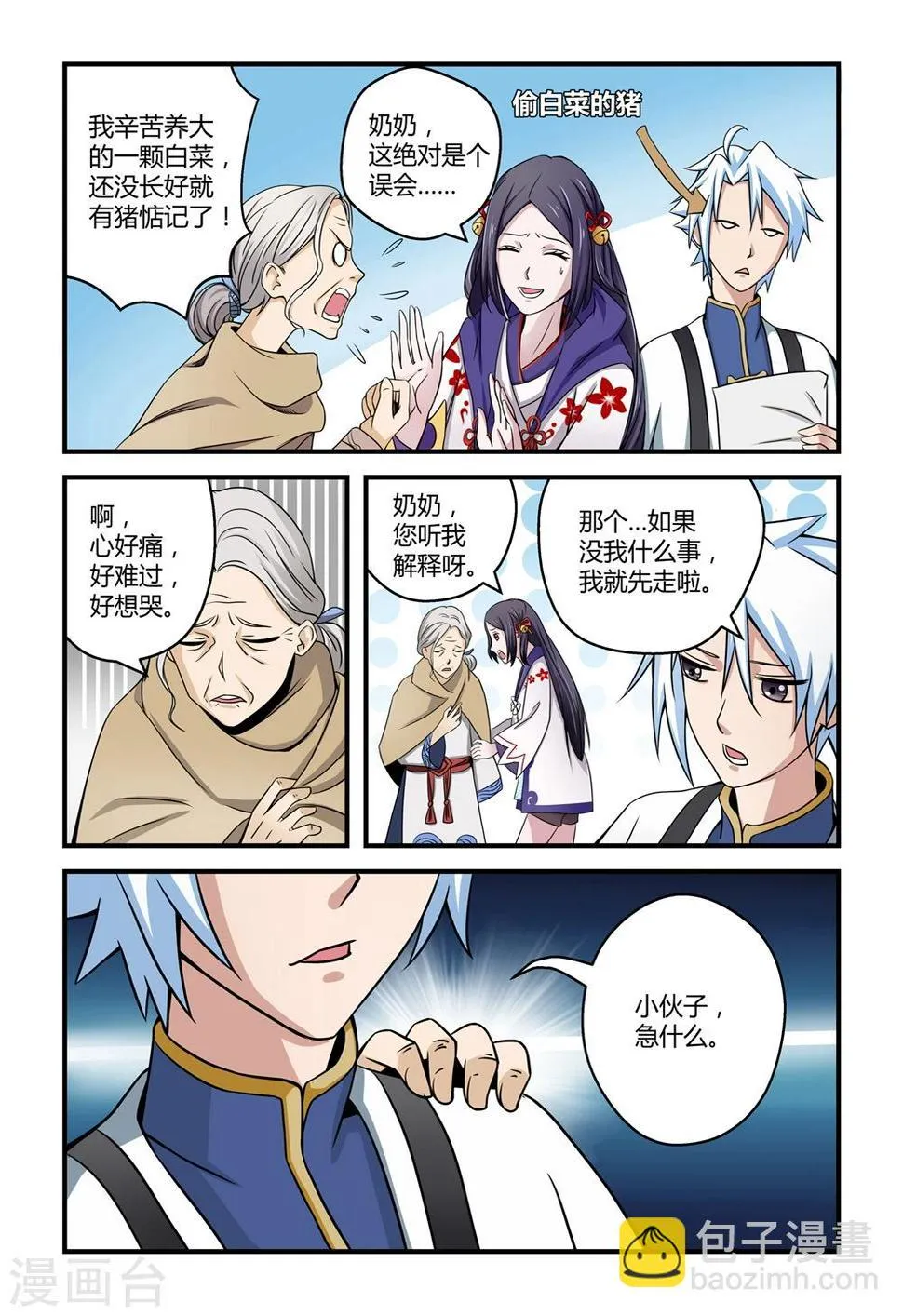 第3话 第7页