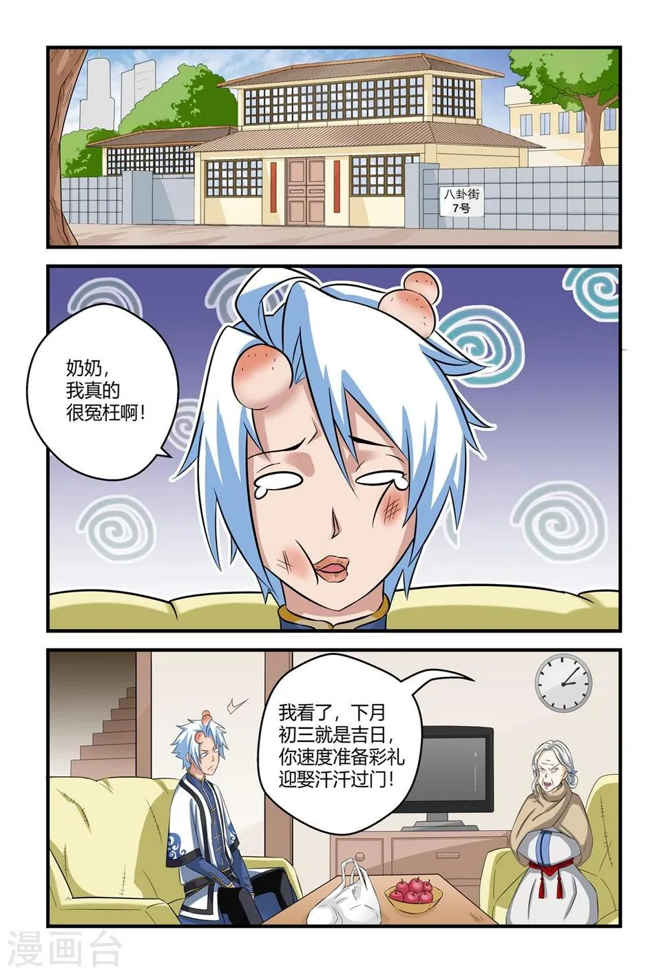 第4话 第1页