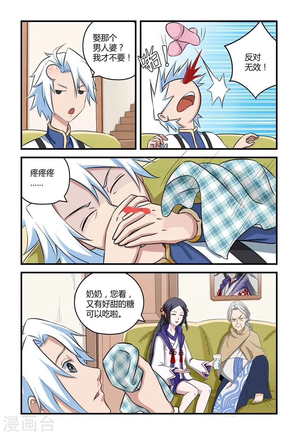 第4话 第2页