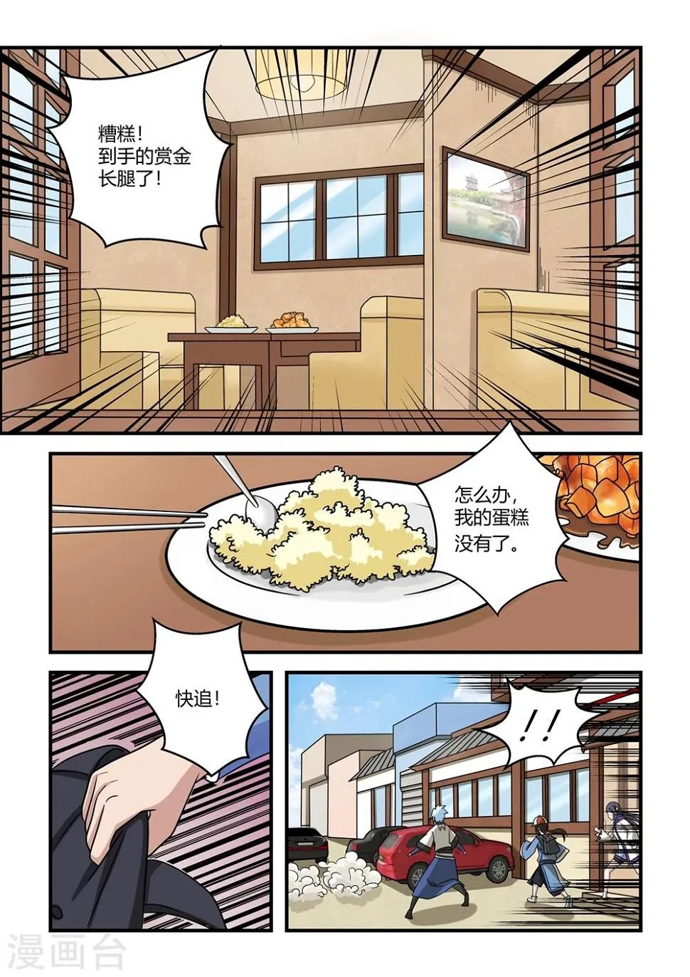 第8话 第3页