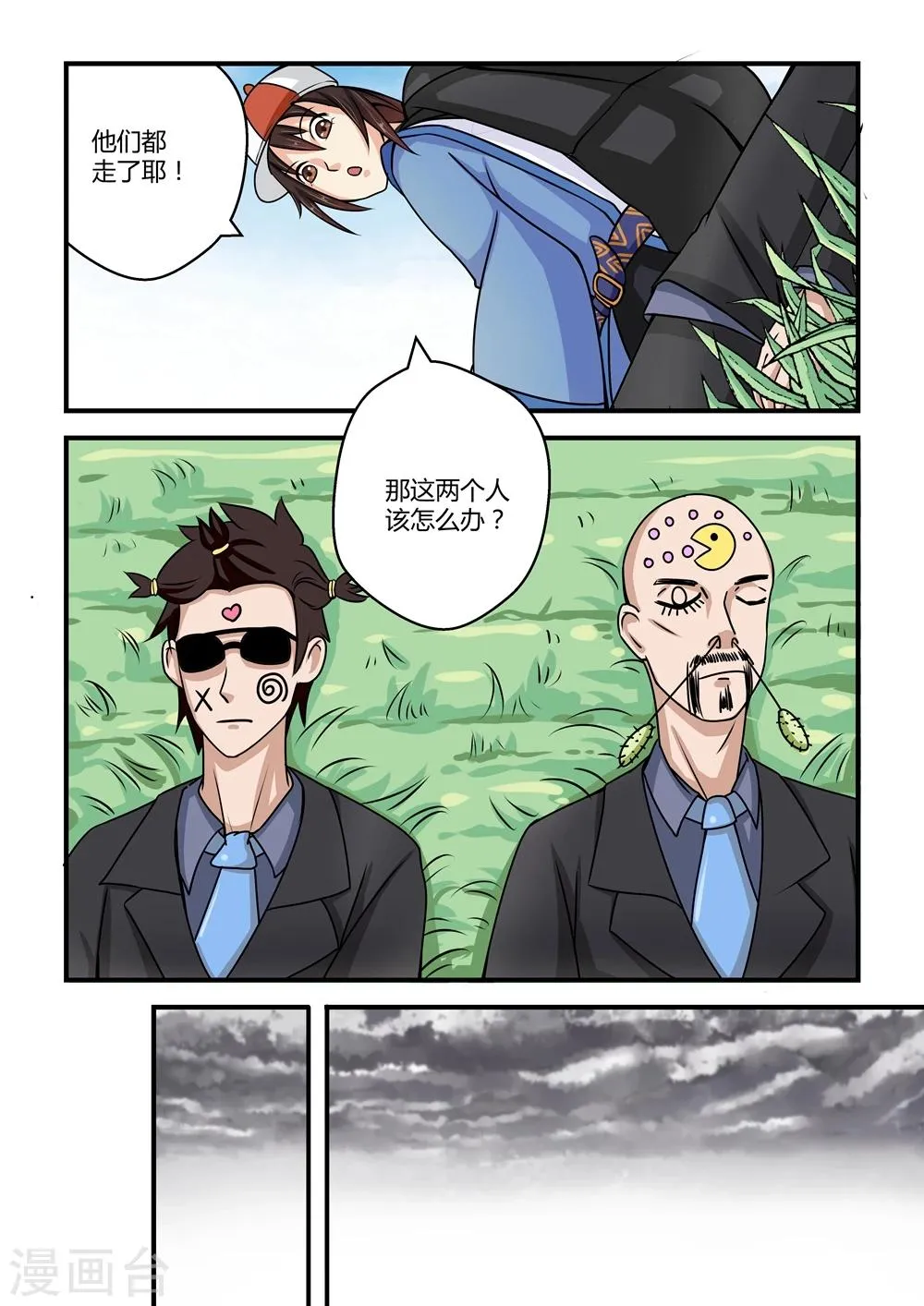 第9话 第7页