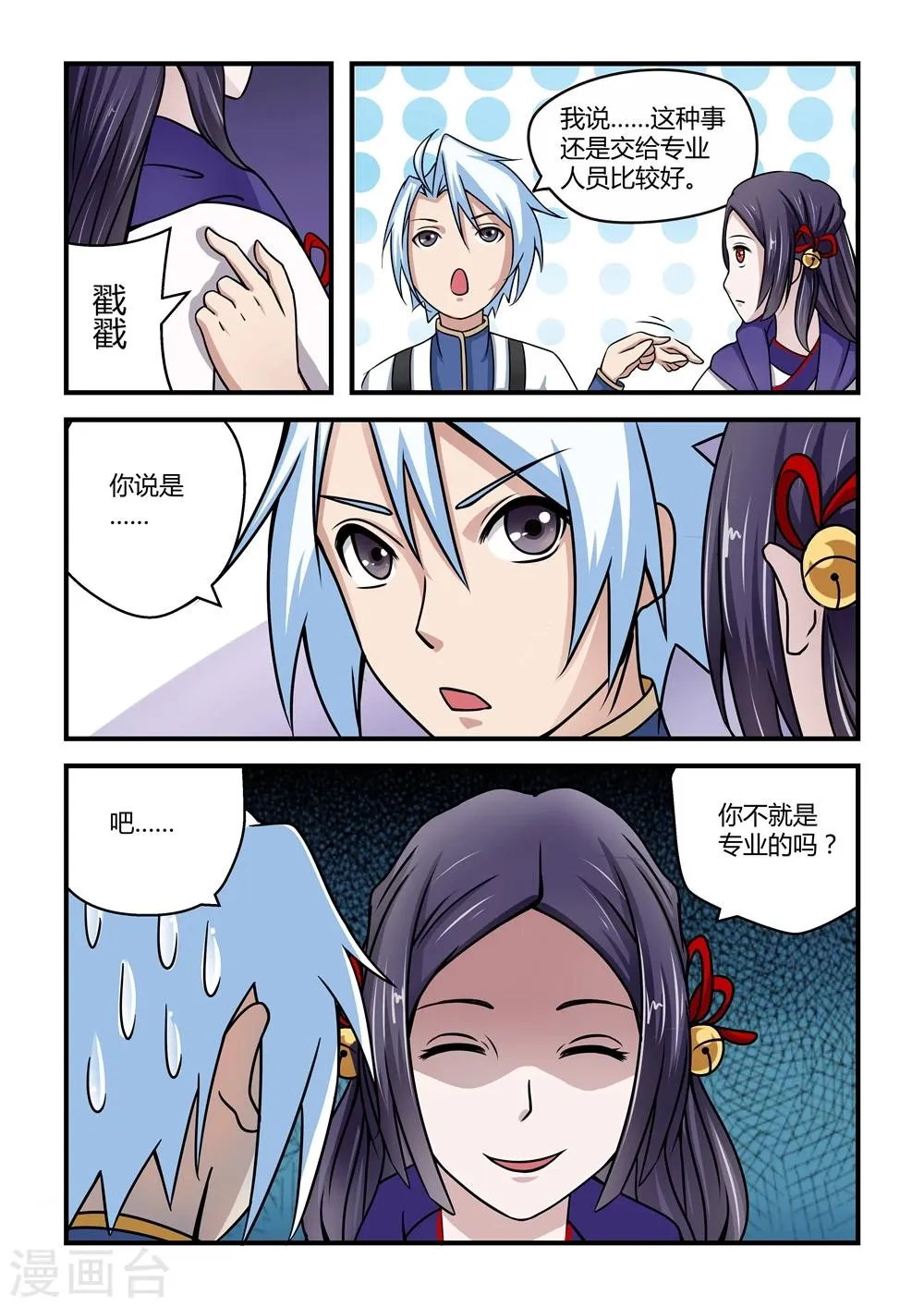 第9话 第9页