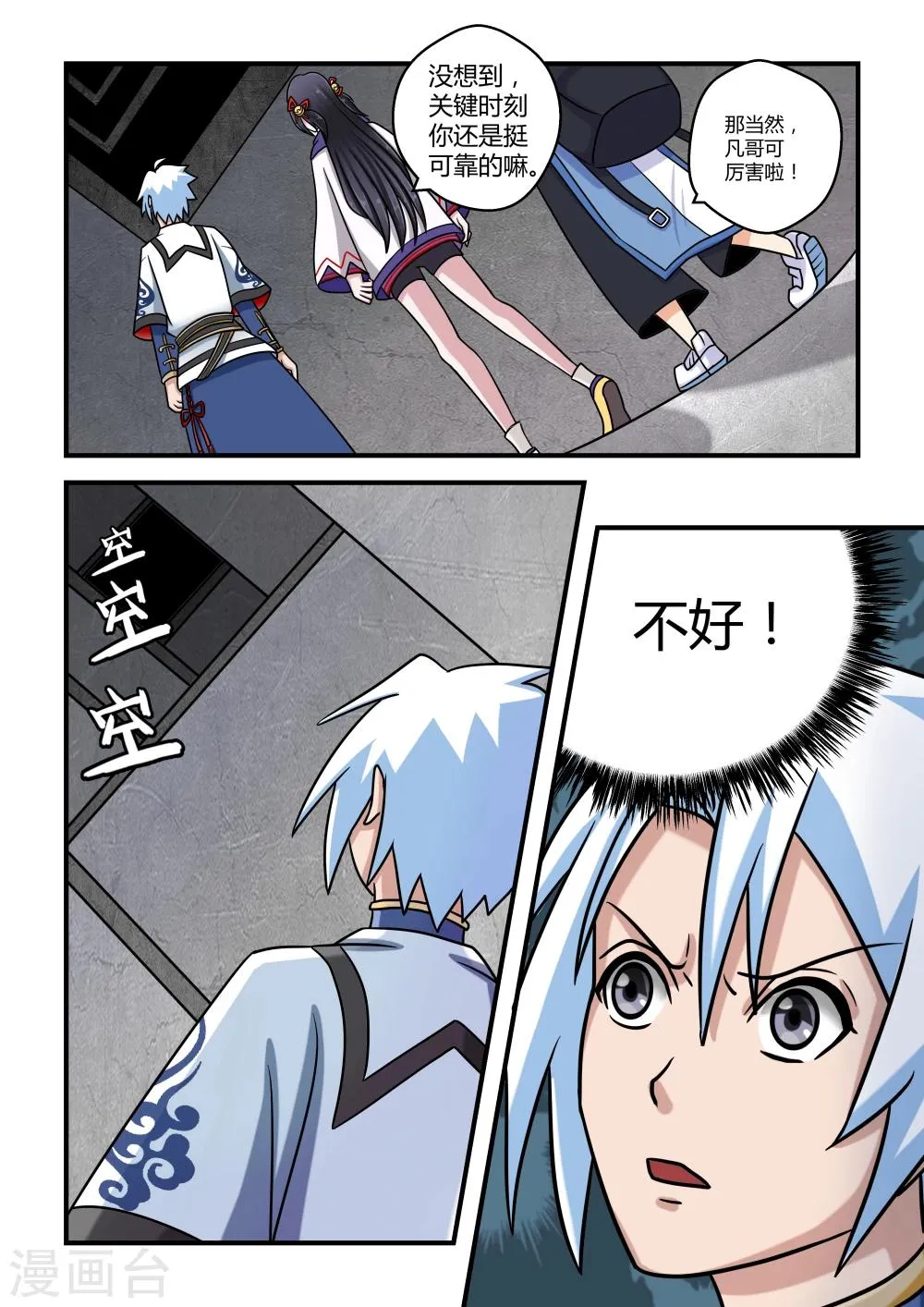 第11话 第2页