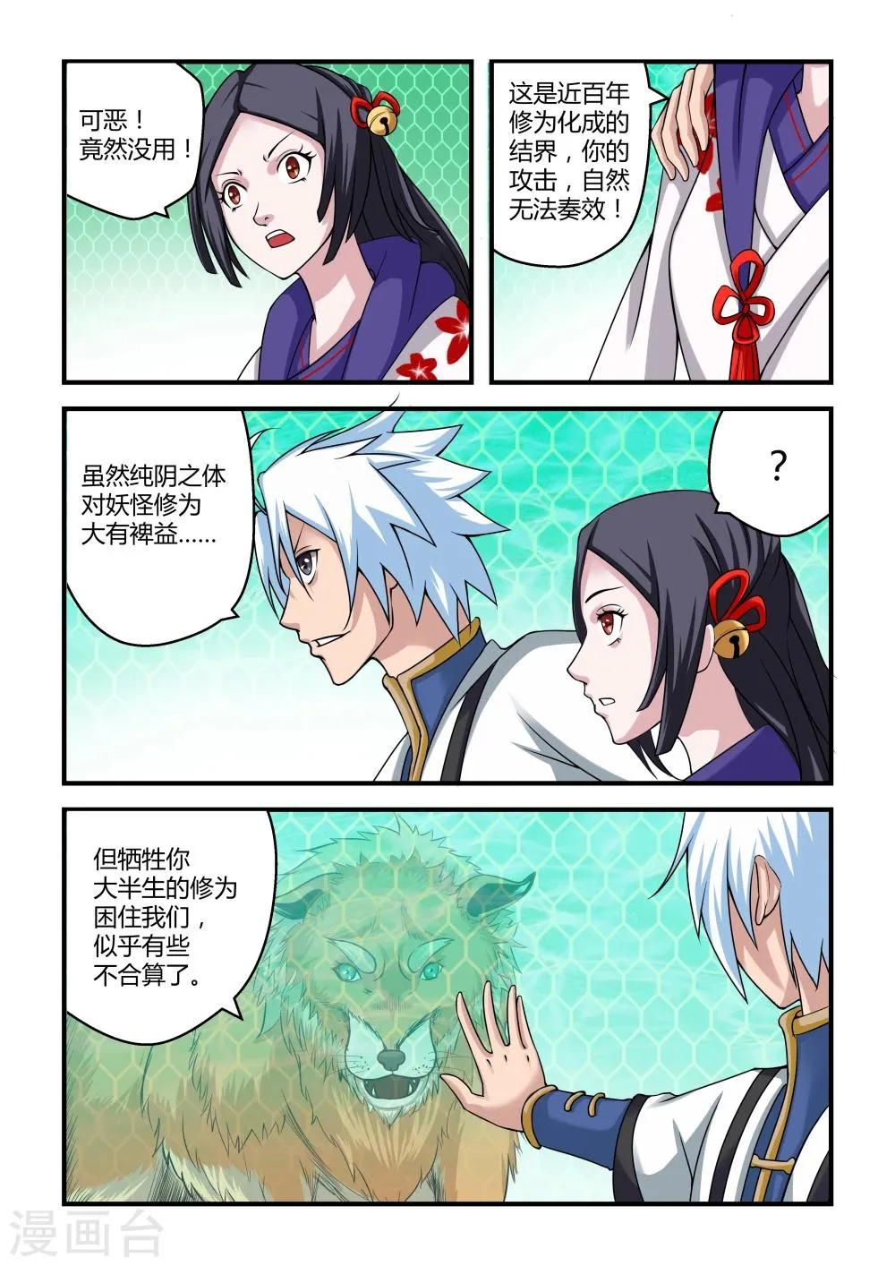第11话 第6页