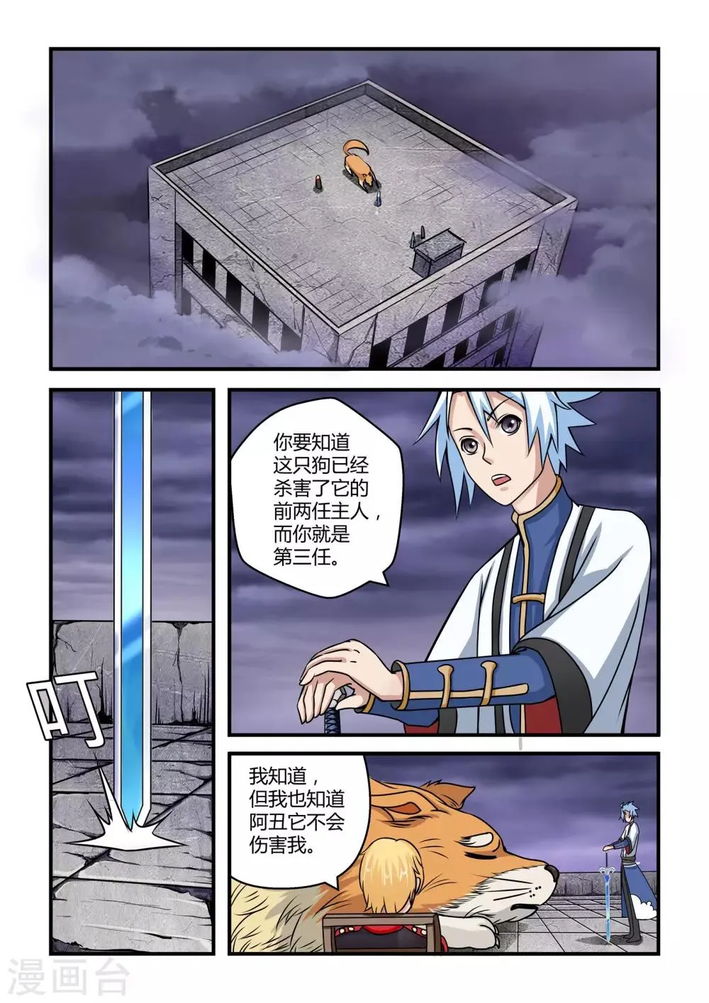 第12话 第2页