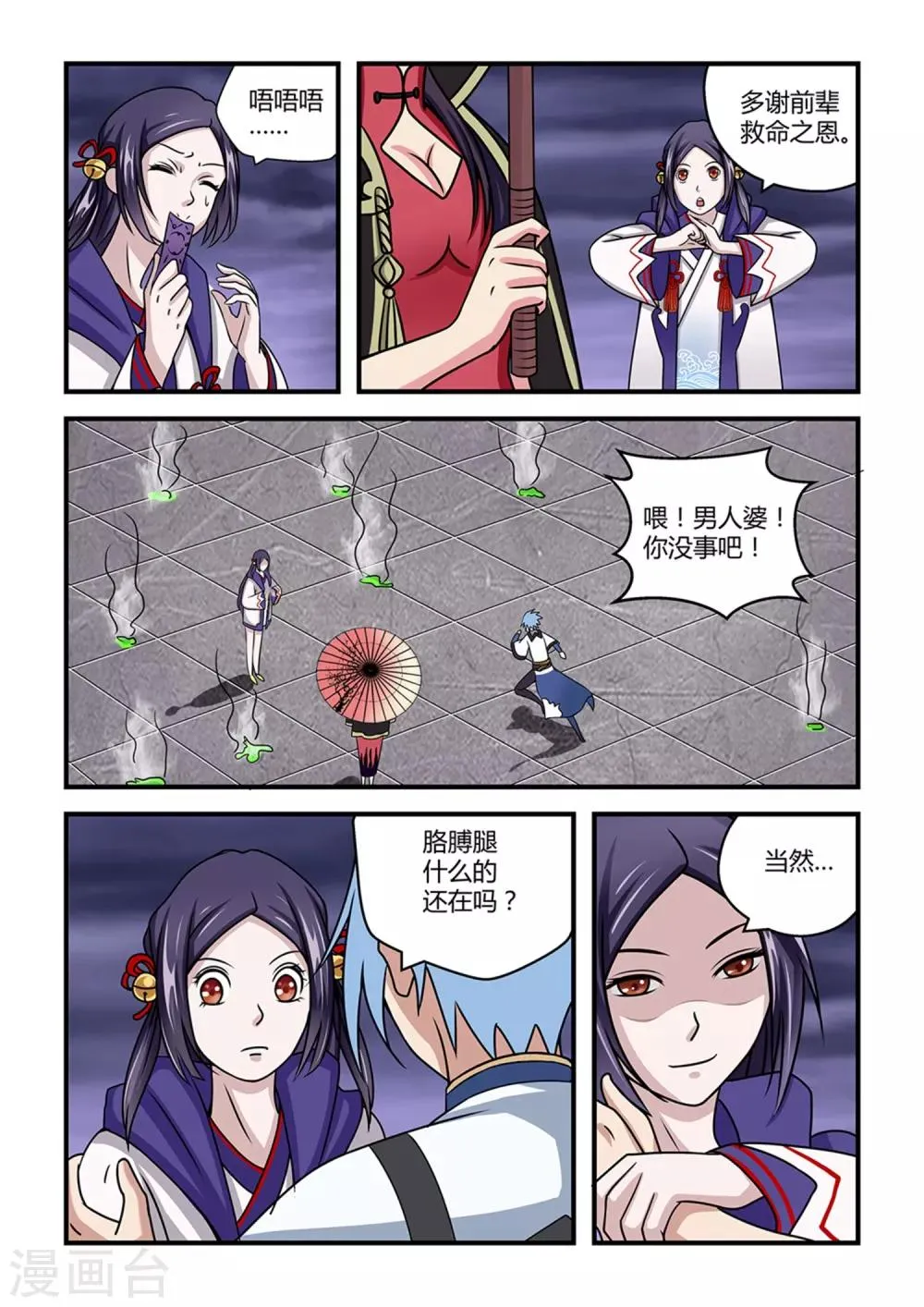 第18话 第4页